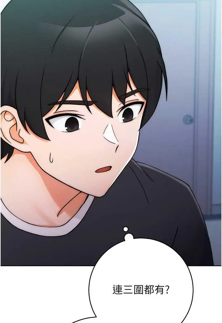 漫画《练爱选择题》第7话第92张图