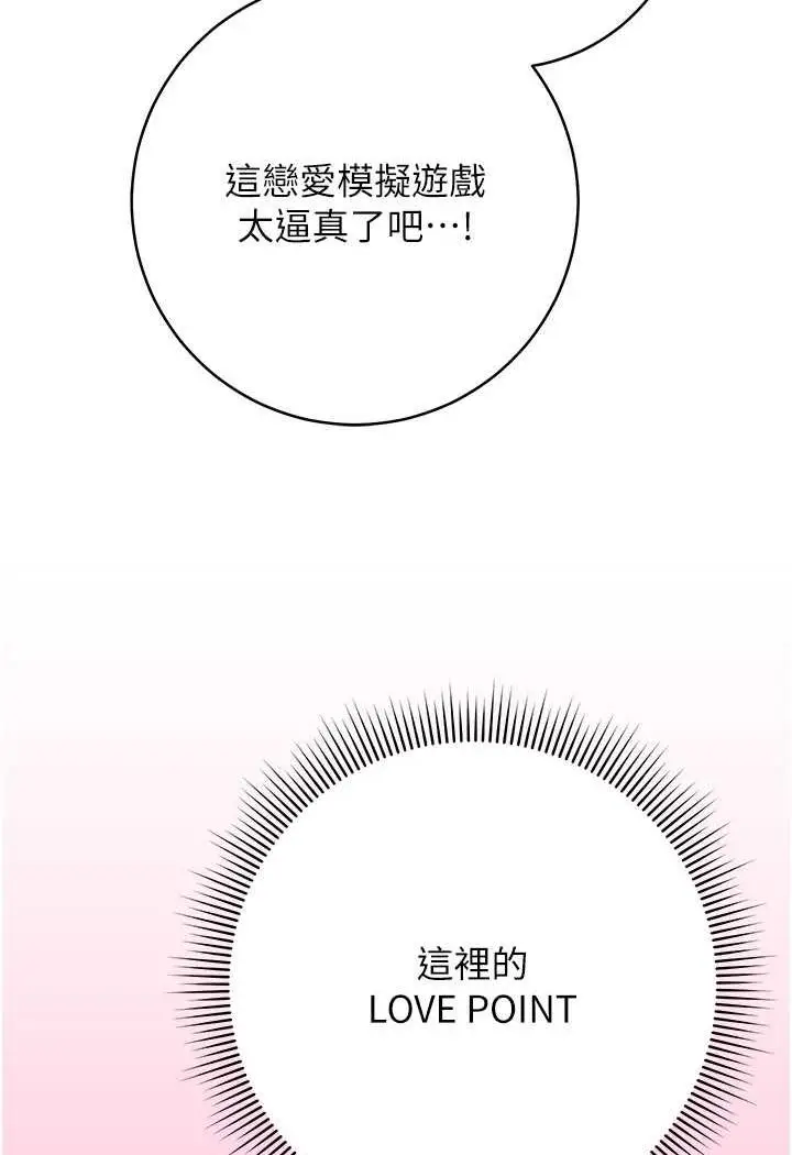 漫画《练爱选择题》第7话第93张图