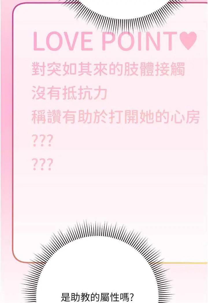 漫画《练爱选择题》第7话第94张图