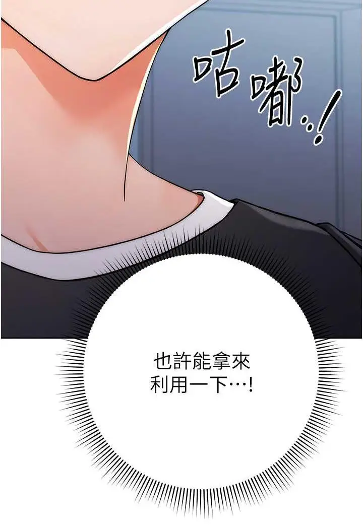 漫画《练爱选择题》第7话第96张图