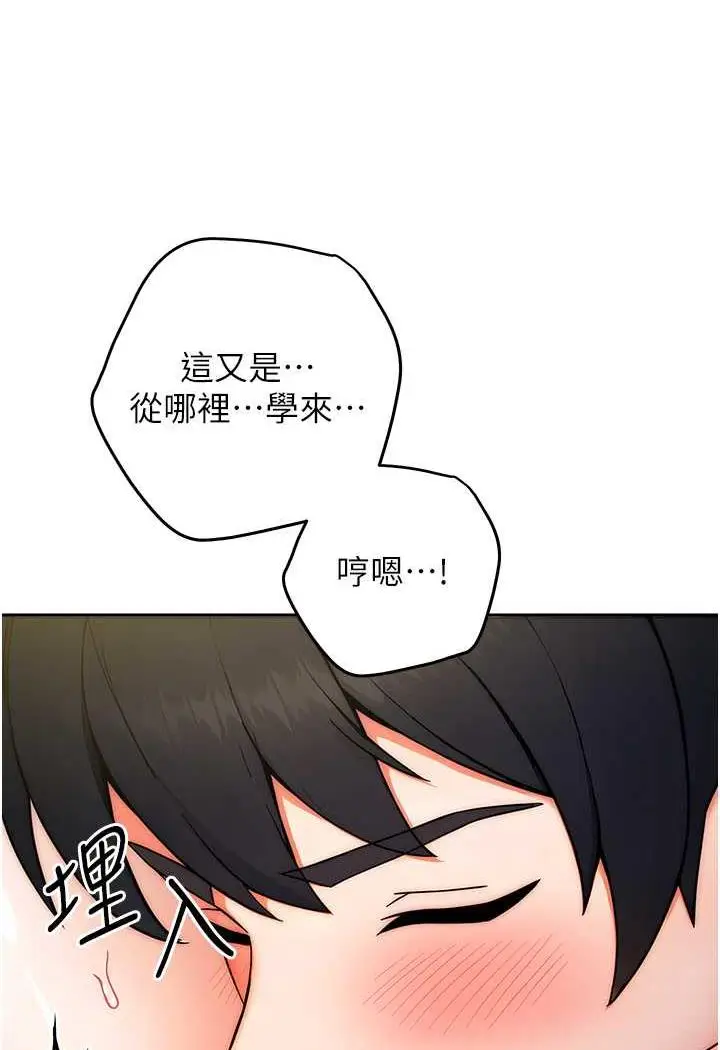 漫画《练爱选择题》第8话第105张图