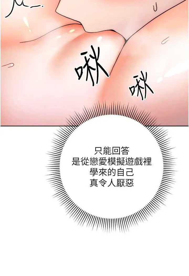 漫画《练爱选择题》第8话第106张图