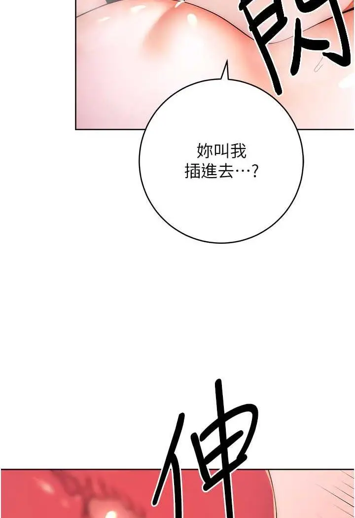 漫画《练爱选择题》第8话第110张图