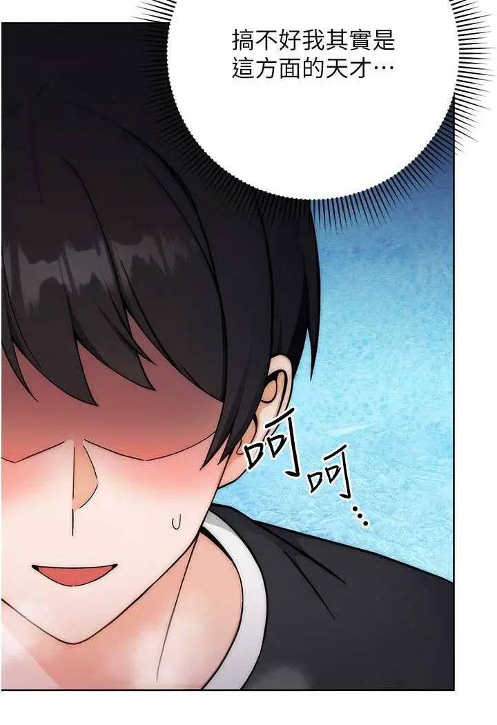 漫画《练爱选择题》第8话第136张图