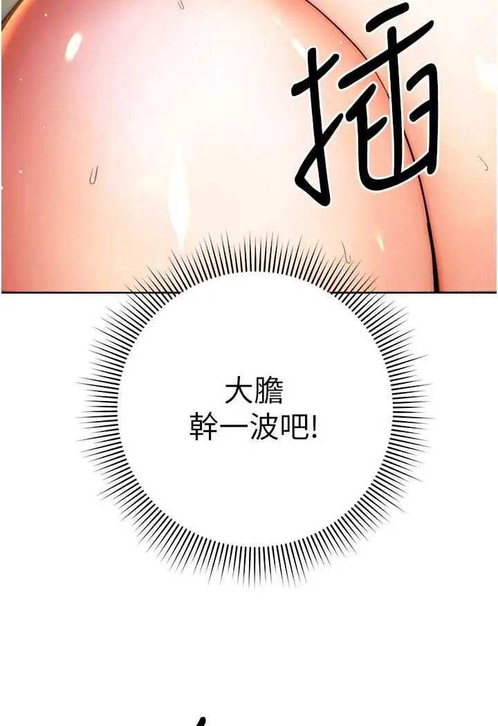 漫画《练爱选择题》第8话第140张图