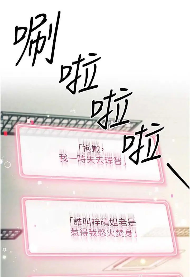 漫画《练爱选择题》第8话第20张图