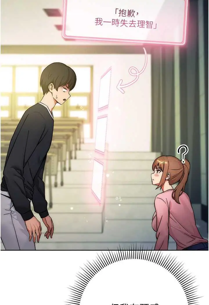 漫画《练爱选择题》第8话第23张图
