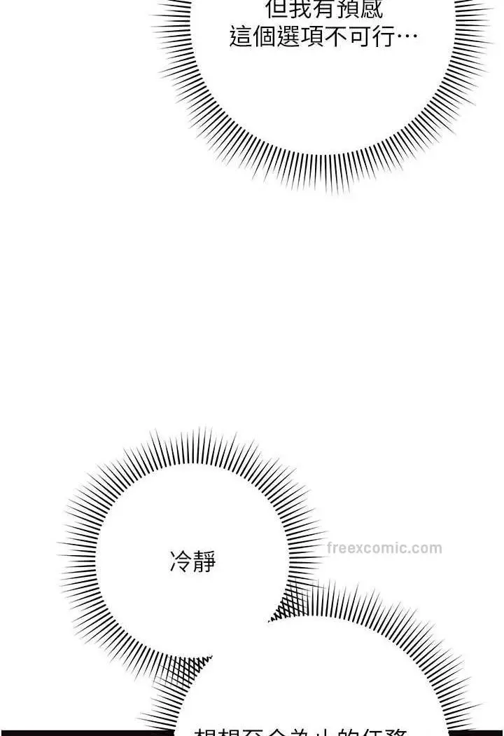 漫画《练爱选择题》第8话第24张图