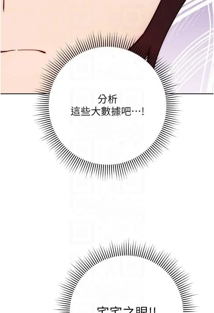 漫画《练爱选择题》第8话第26张图
