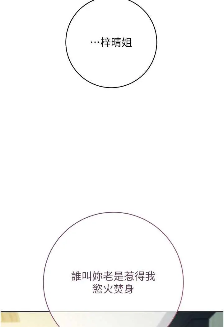 漫画《练爱选择题》第8话第31张图