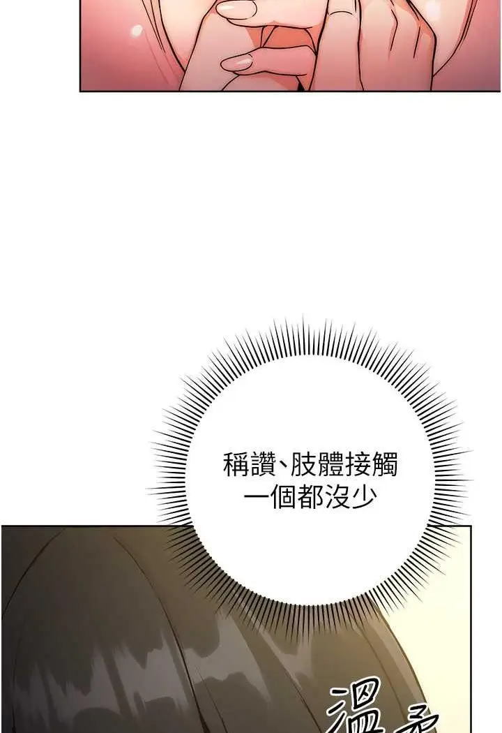 漫画《练爱选择题》第8话第35张图