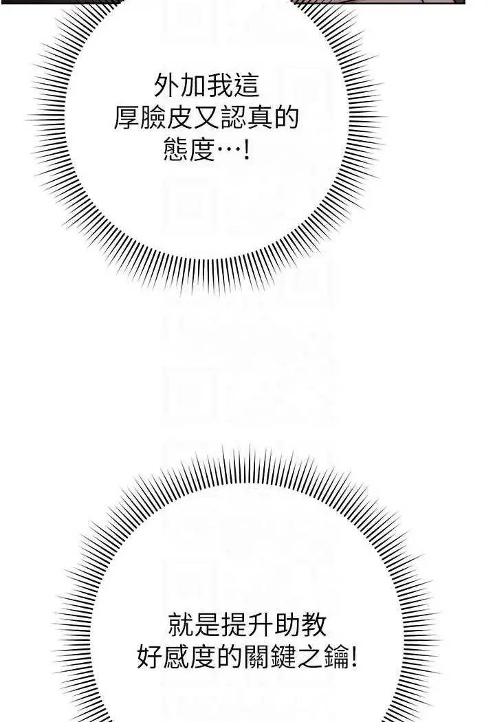 漫画《练爱选择题》第8话第37张图