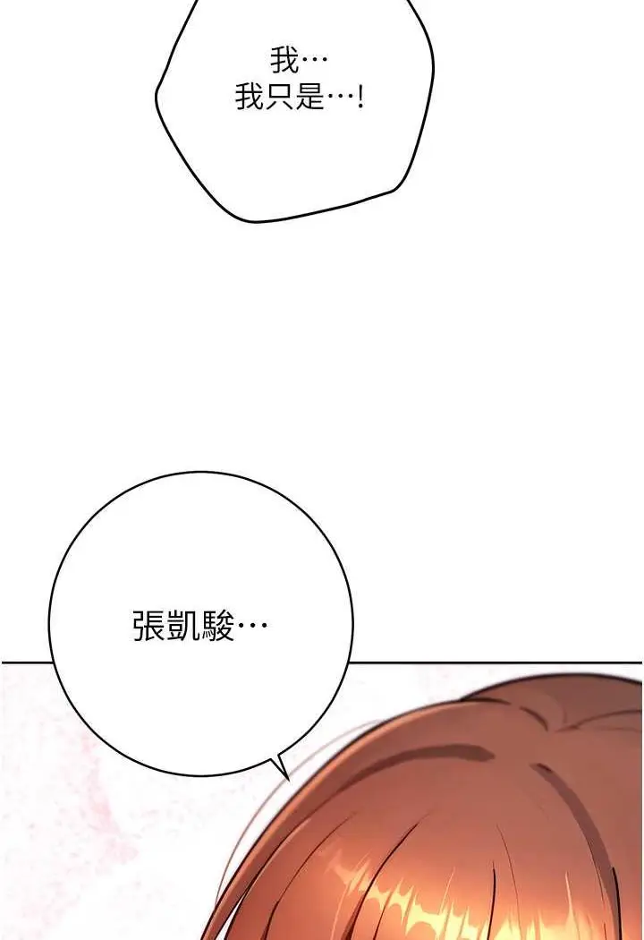 漫画《练爱选择题》第8话第5张图