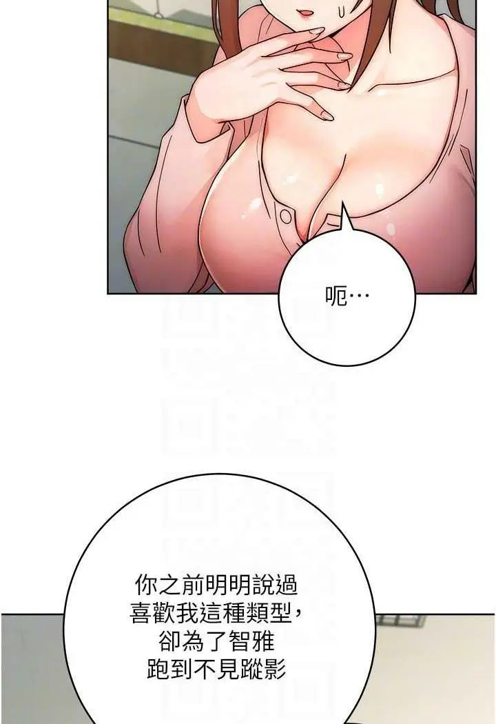 漫画《练爱选择题》第8话第55张图