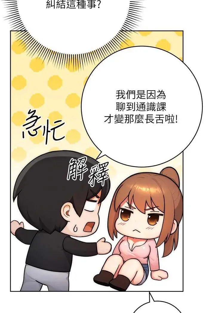 漫画《练爱选择题》第8话第58张图