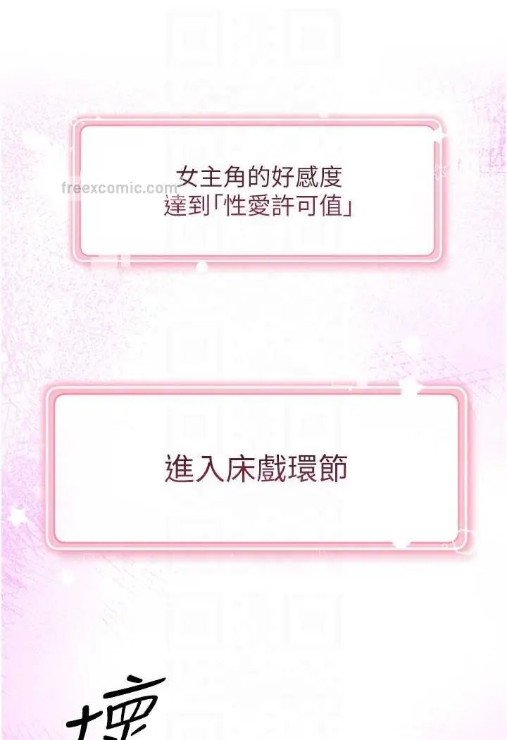 漫画《练爱选择题》第8话第72张图