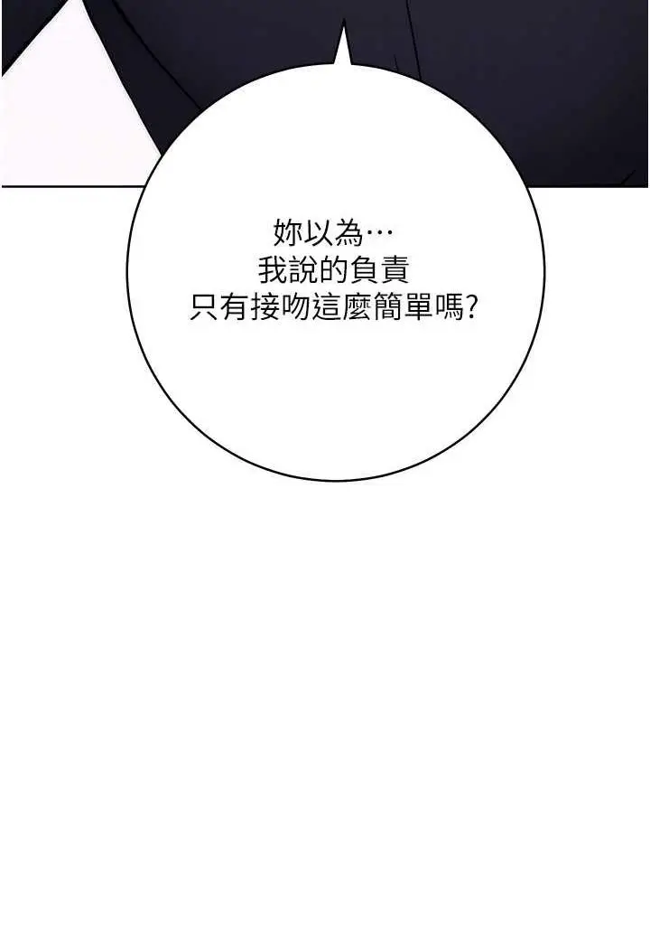 漫画《练爱选择题》第8话第74张图