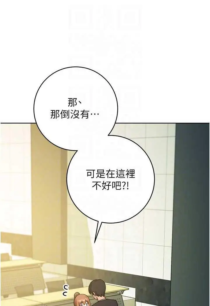 漫画《练爱选择题》第8话第75张图