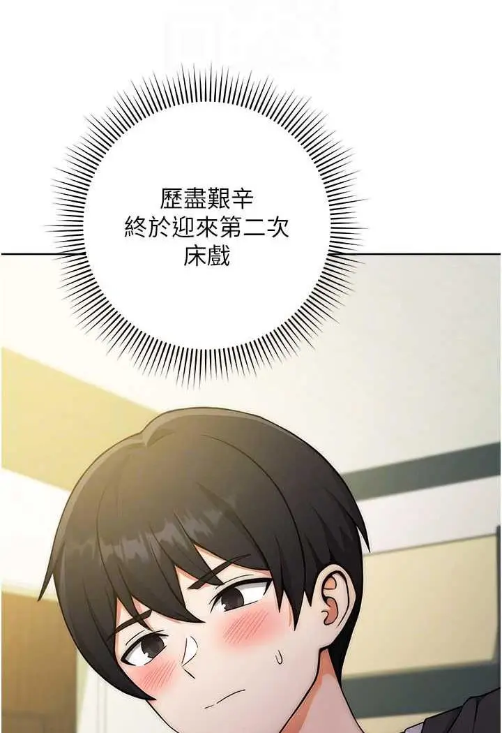 漫画《练爱选择题》第8话第77张图