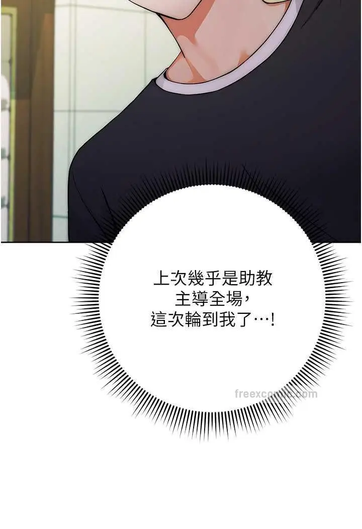 漫画《练爱选择题》第8话第78张图