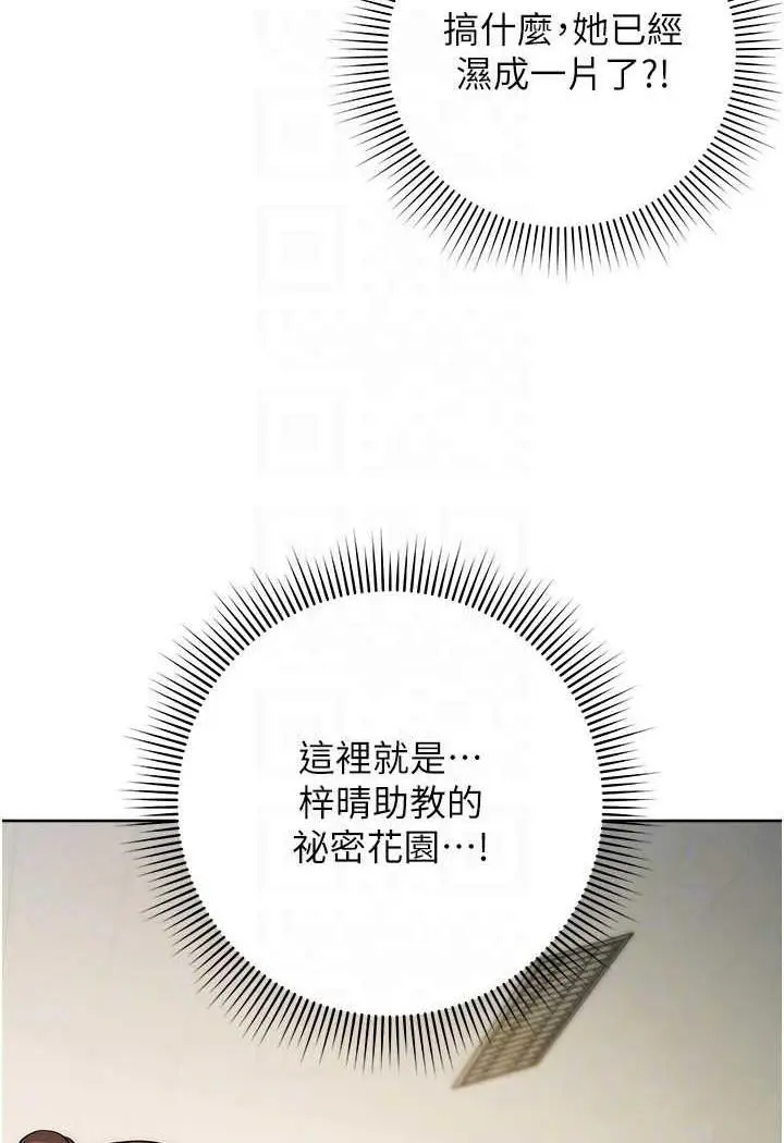 漫画《练爱选择题》第8话第87张图