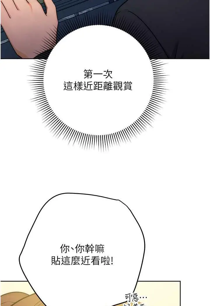 漫画《练爱选择题》第8话第89张图