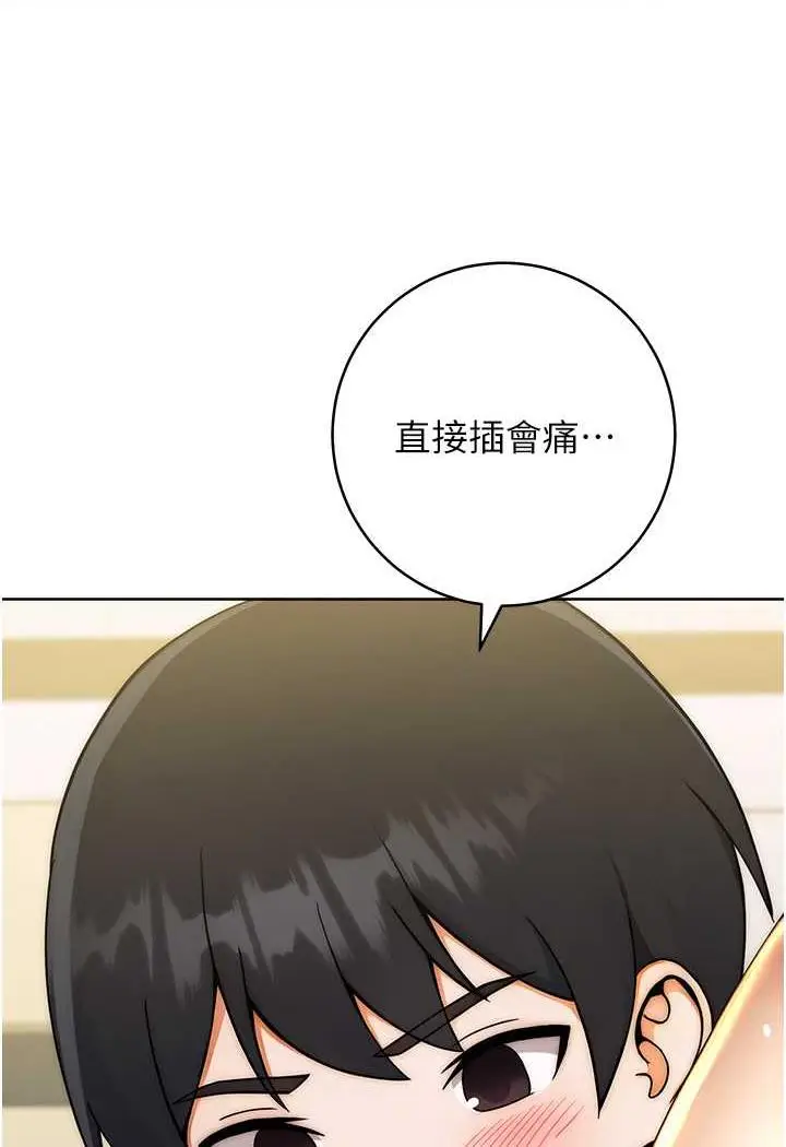 漫画《练爱选择题》第8话第91张图