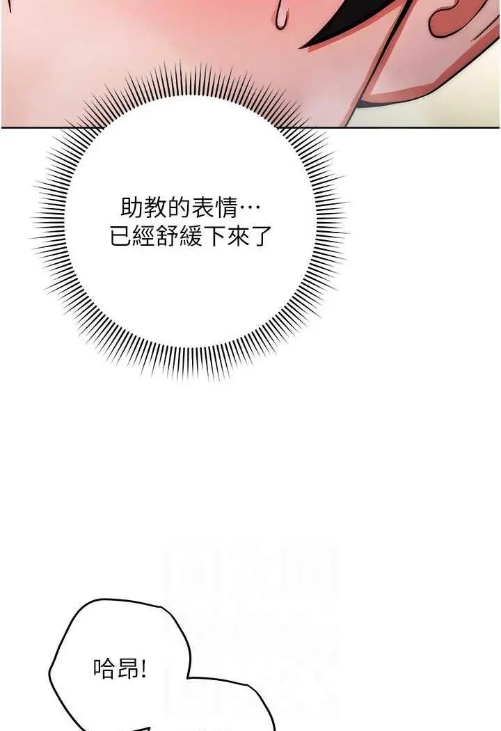 漫画《练爱选择题》第9话第23张图