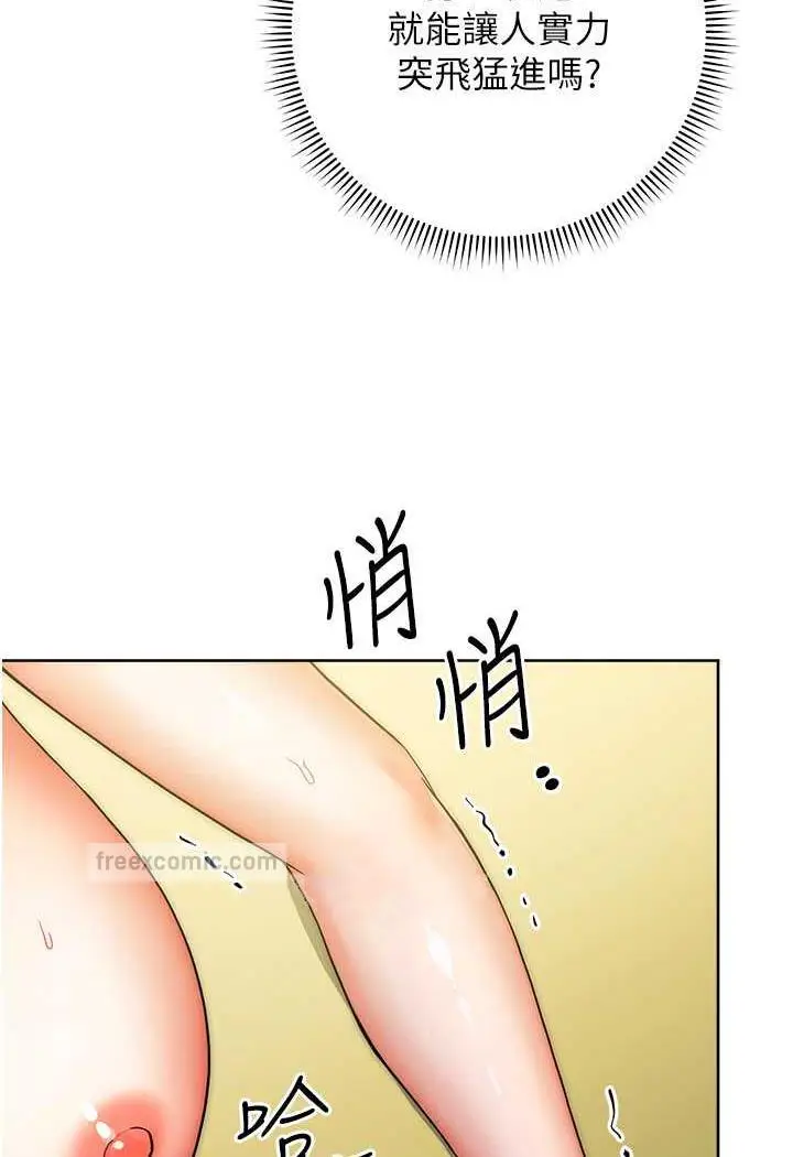 漫画《练爱选择题》第9话第42张图