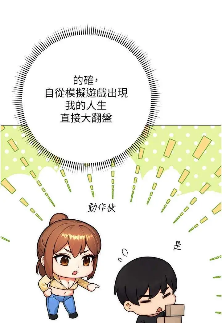 漫画《练爱选择题》第9话第51张图