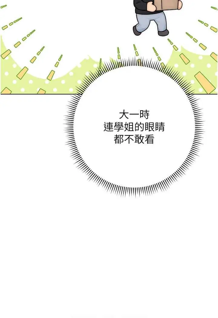 漫画《练爱选择题》第9话第52张图