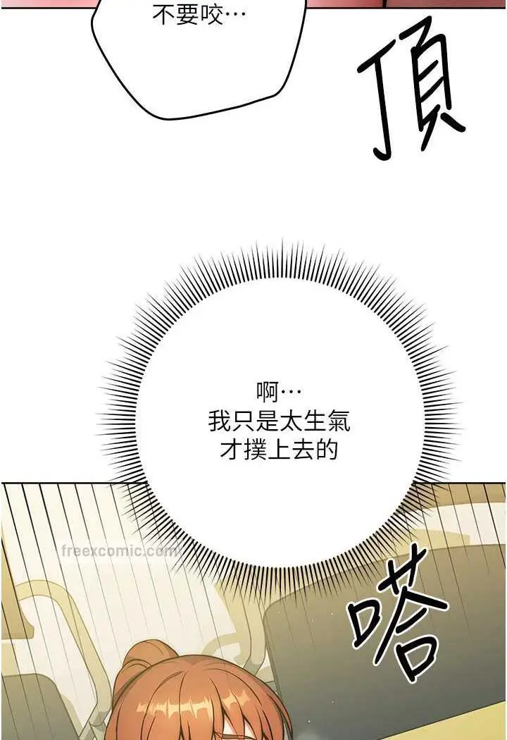 漫画《练爱选择题》第9话第78张图