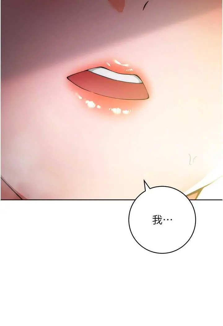 漫画《练爱选择题》第9话第87张图