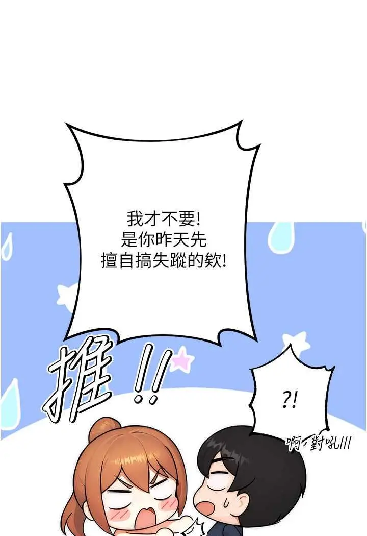 漫画《练爱选择题》第9话第88张图