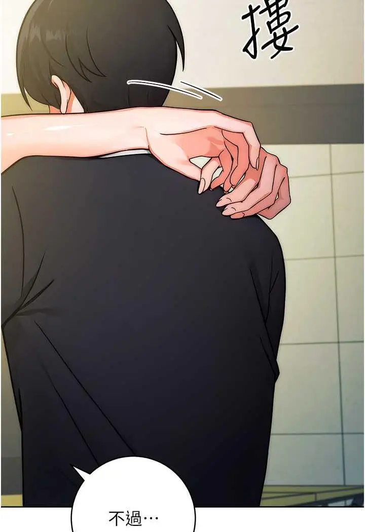 漫画《练爱选择题》第9话第91张图
