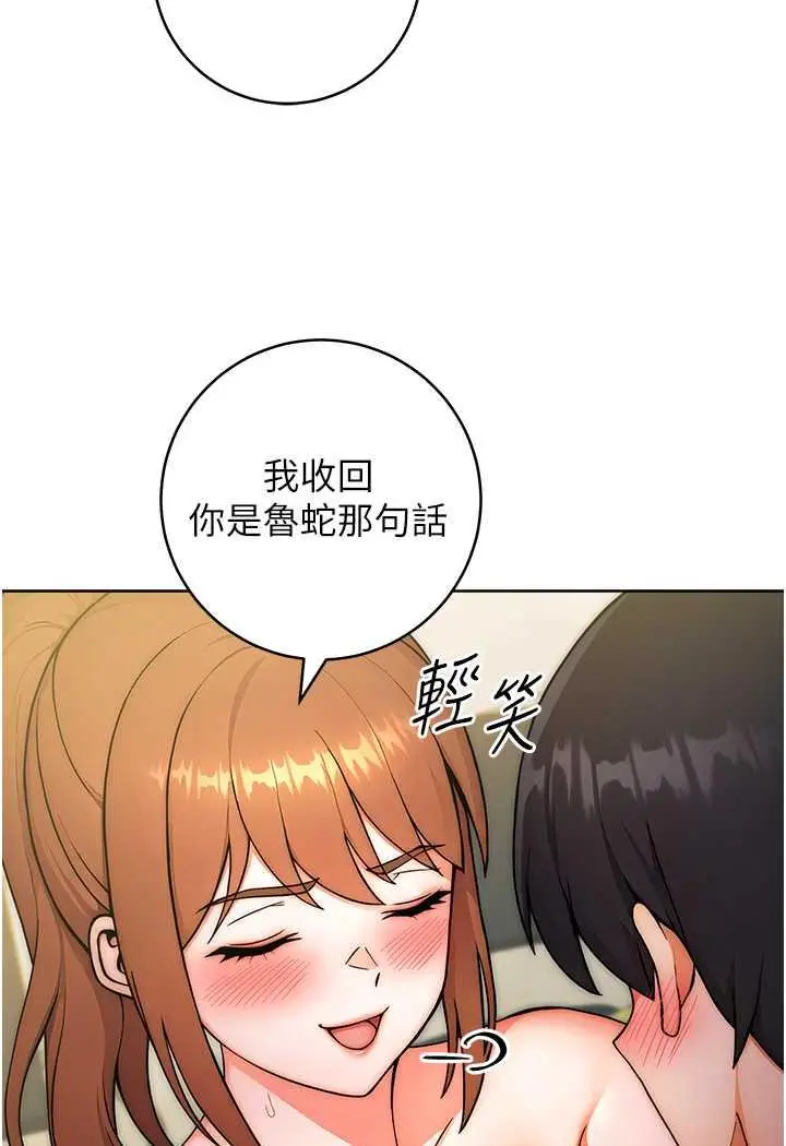 漫画《练爱选择题》第9话第92张图