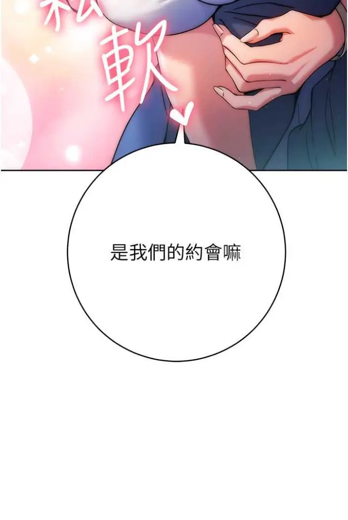 漫画《练爱选择题》第10话第111张图