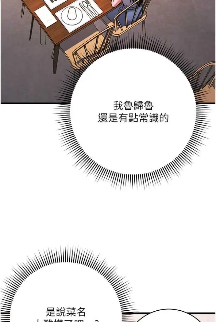 漫画《练爱选择题》第10话第118张图