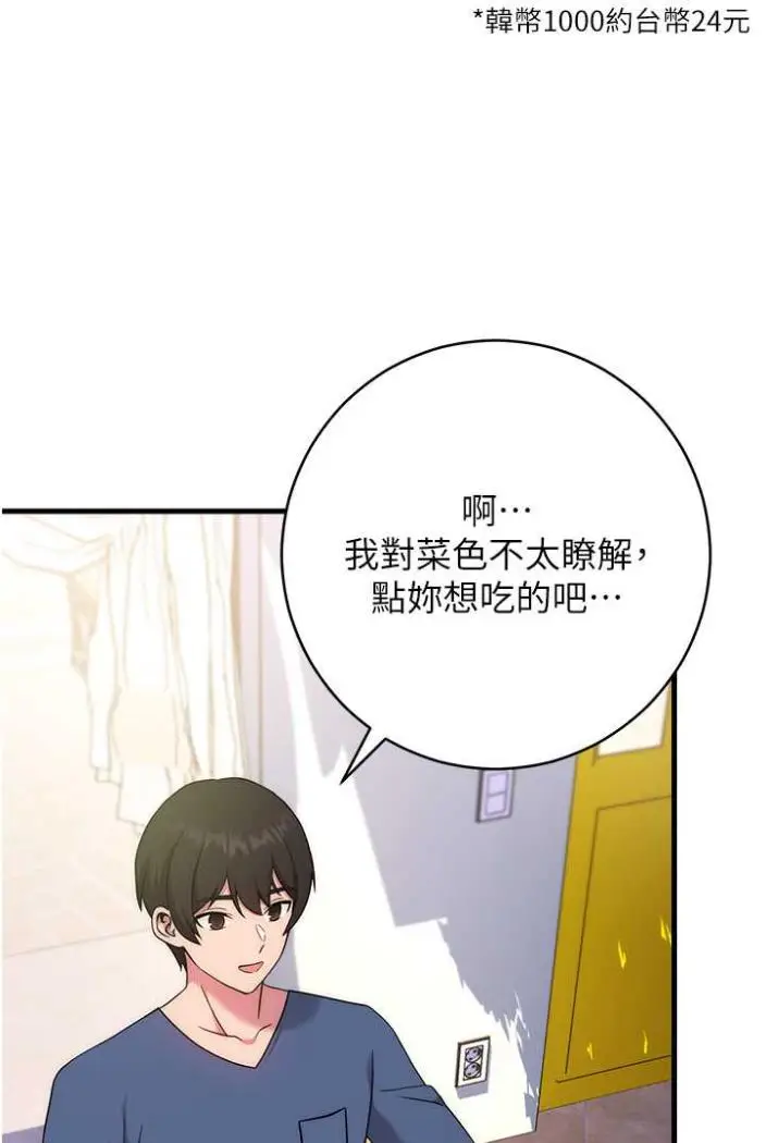 漫画《练爱选择题》第10话第120张图