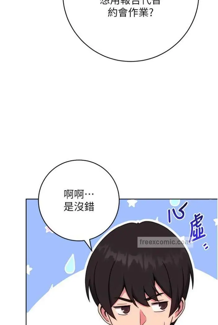 漫画《练爱选择题》第10话第135张图