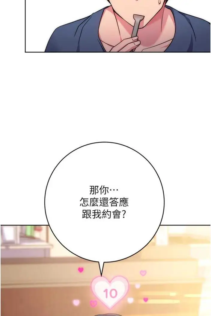 漫画《练爱选择题》第10话第136张图