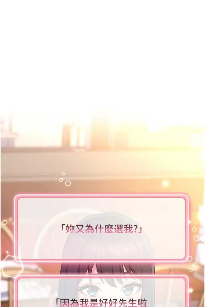 漫画《练爱选择题》第10话第140张图