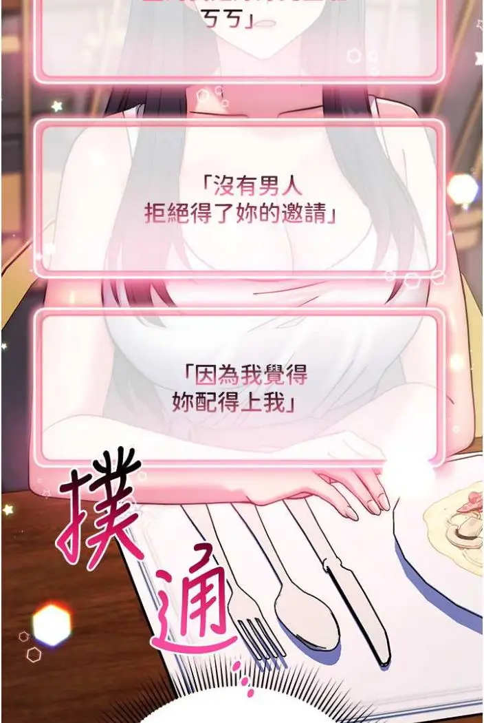 漫画《练爱选择题》第10话第141张图
