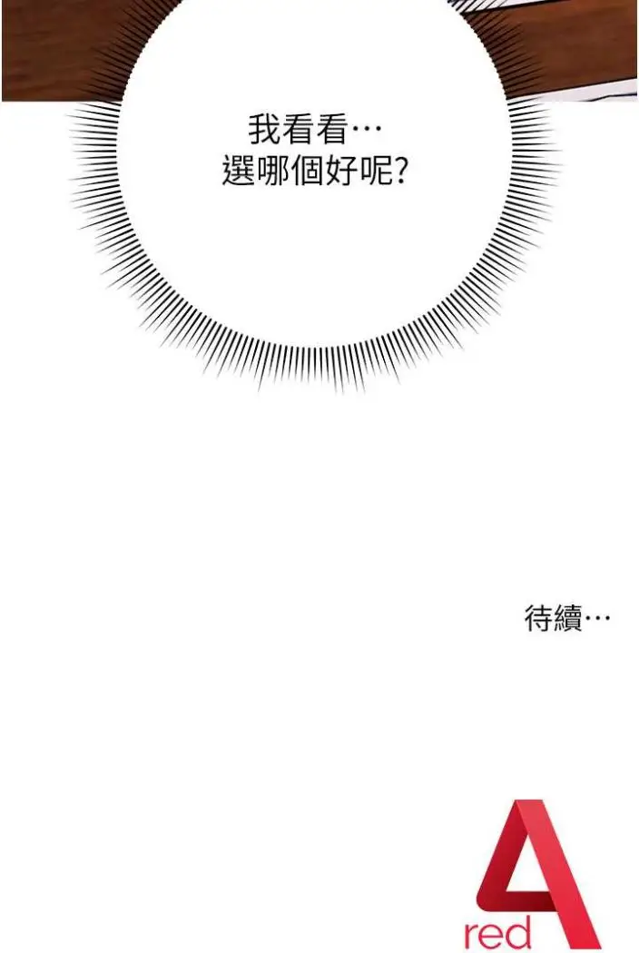 漫画《练爱选择题》第10话第142张图
