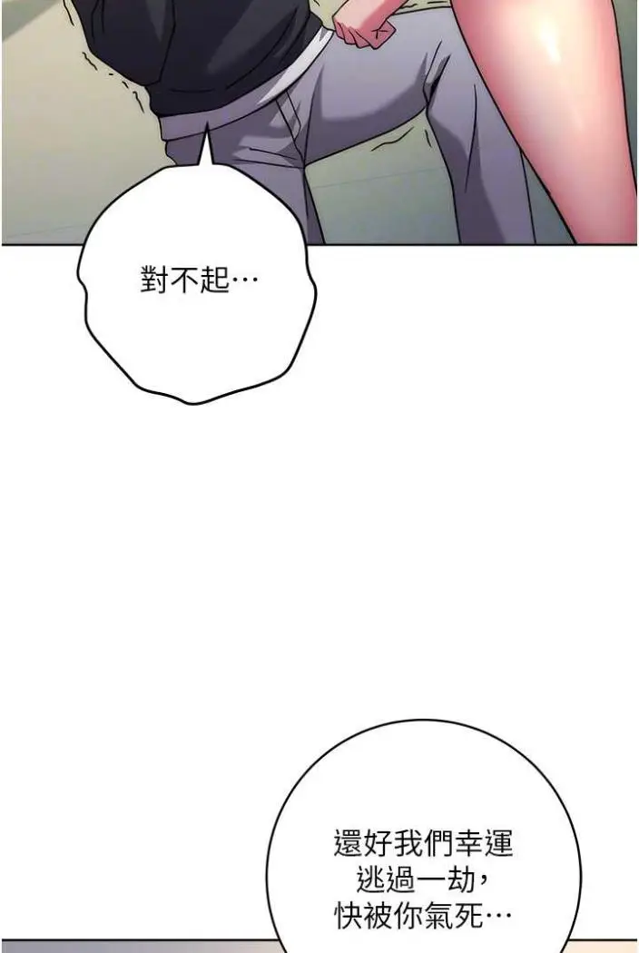 漫画《练爱选择题》第10话第61张图