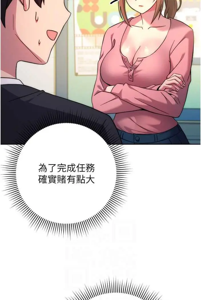 漫画《练爱选择题》第10话第64张图