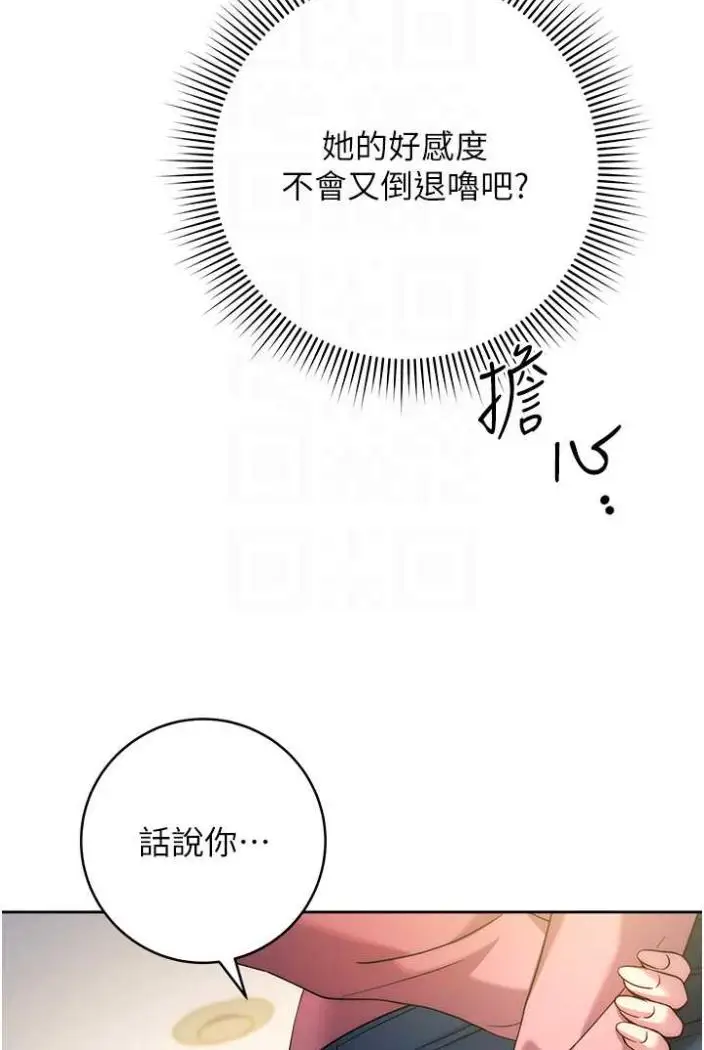 漫画《练爱选择题》第10话第65张图