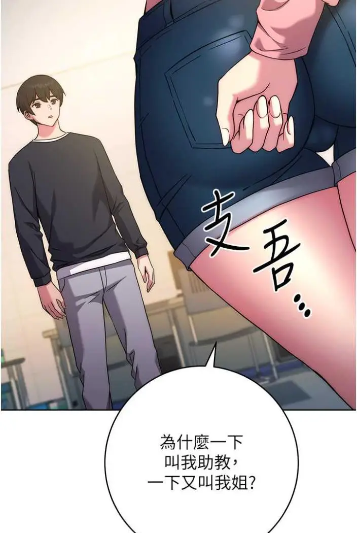 漫画《练爱选择题》第10话第66张图