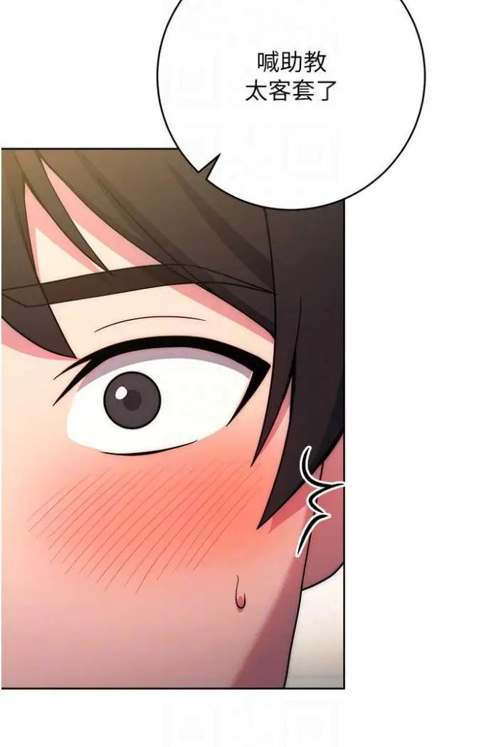 漫画《练爱选择题》第10话第69张图