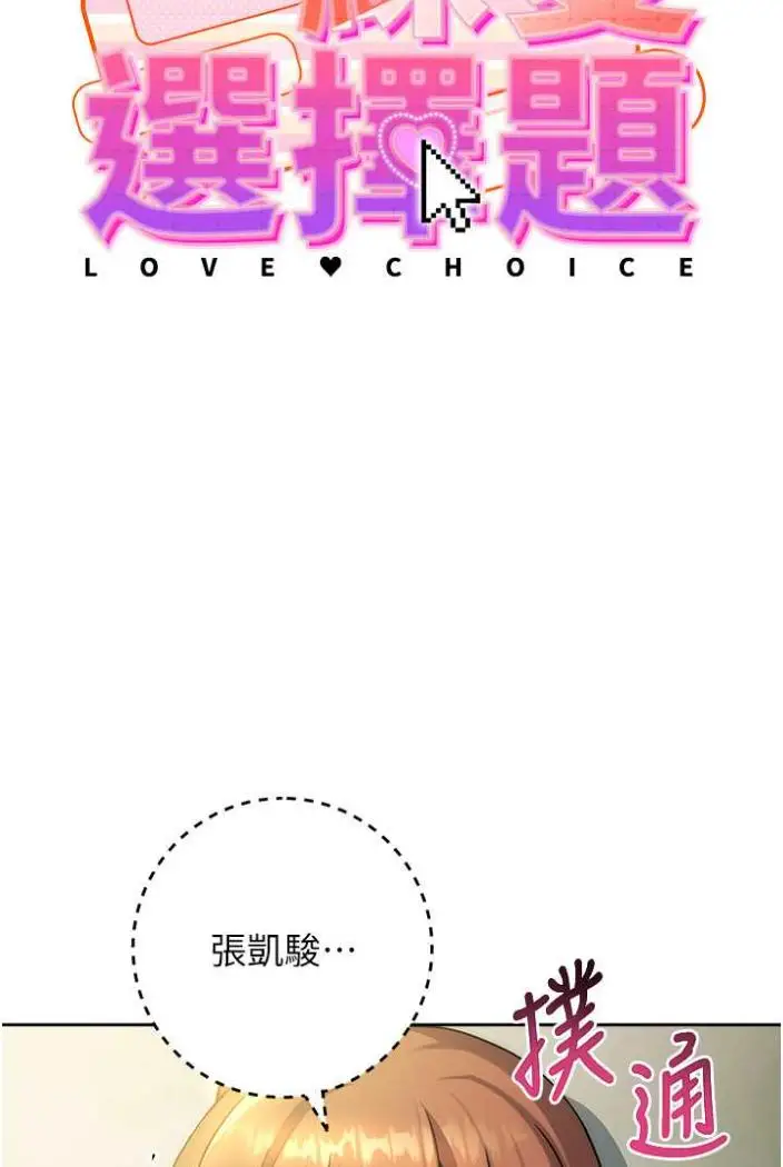 漫画《练爱选择题》第10话第8张图